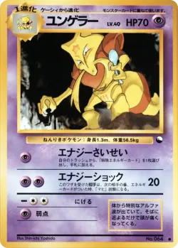 Kadabra 「QUICK_STARTER_GIFT_SET_GREEN No. 020」「JP」